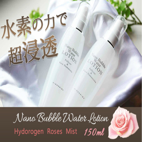 ナノバブルウォーター ローション 150ml