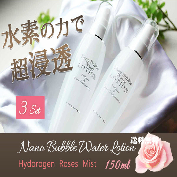 ナノバブルウォーター ローション 150ml